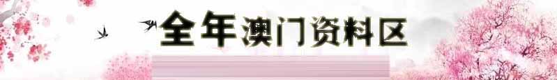 23:00新澳欢乐彩资料
